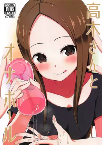 (COMIC1?13) [Starmine18 (HANABi)] Takagi-san to Onahole (Karakai Jouzu no Takagi-san)