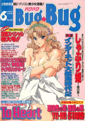 BugBug 1997-06