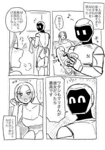 AI Robo to Tsukiai Hajimeta Dokushin Joshi 1