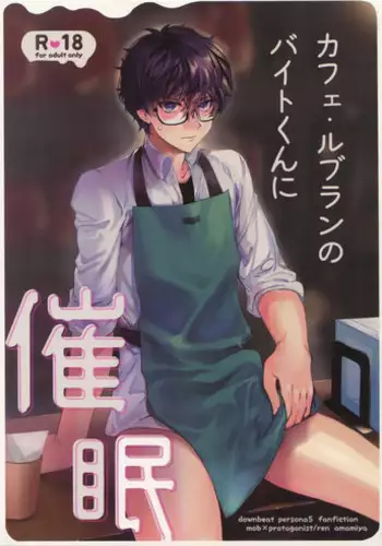 (Youkoso Velvet Room 3) [downbeat (Kirimoto Yuuji)] Cafe LeBlanc no Beit-kun ni Saimin (Persona 5) [English] [Otokonoko Scans]
