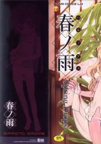 [KURO] Haru no Ame -Spring Drops-