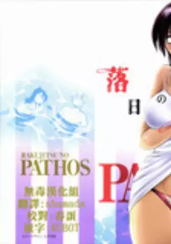 [TsuyaTsuya] Rakujitsu no Panthos 2 [Chinese] [无毒汉化组]