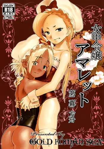 [GOLD KOMAN SEX (Baksheesh AT)] Jochuu Reijou Amaretto Dainimaku Hakobune [English] [mysterymeat3]