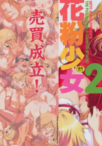 [Koume Keito] Kafun Shoujo 2?