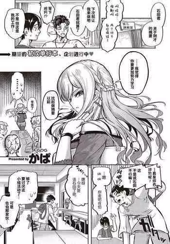 [Kapa] Furete Tsutaete (COMIC ExE 36) [Chinese] [逃亡者×真不可视汉化组] [Digital]