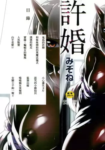 鬼ヶ島の許嫁 鬼島的許婚