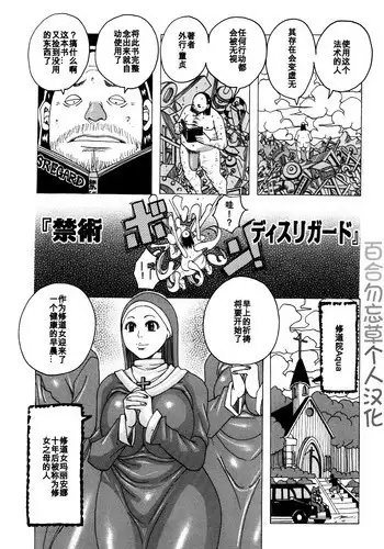 [Jeanne DA'ck]kinjutsu(Melo Melo Melon-pan) [Chinese] [?????????]