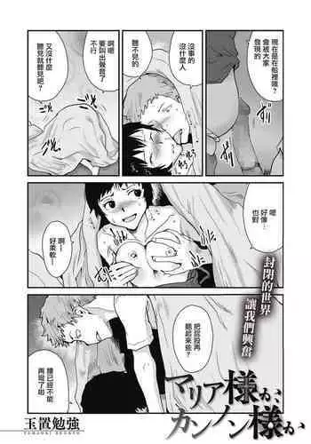 マリア様か、カンノン様か