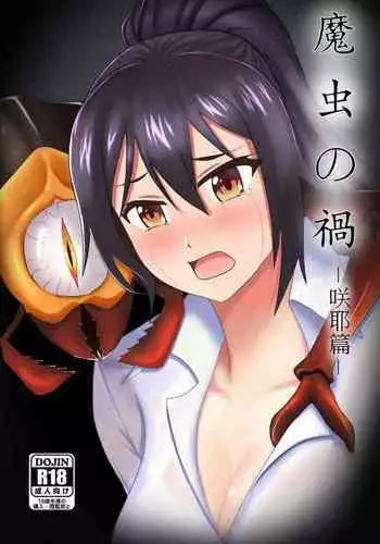 Demon Bug Spiral - Saya