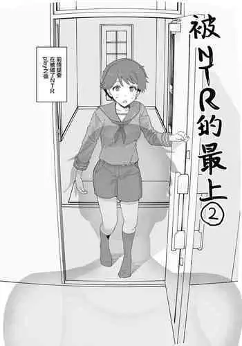 Netorase Mogamin 2 | 被NTR的最上2