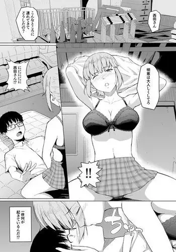 西田さんは寝取られる