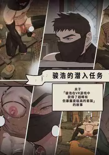 Junho no Sennyuu Quest | 骏浩的潜入任务