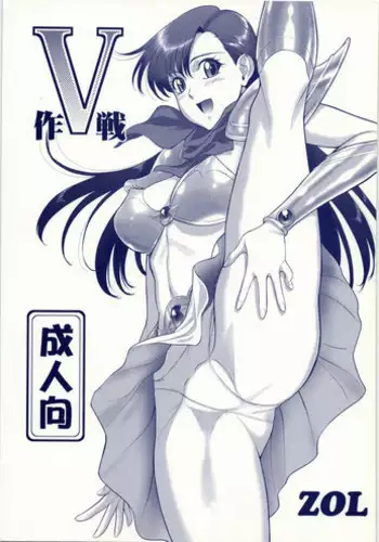 (C86) [VETO (ZOL)] V Sakusen (Mugen Senshi Valis)