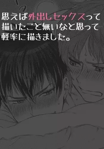 そとだしセッ久