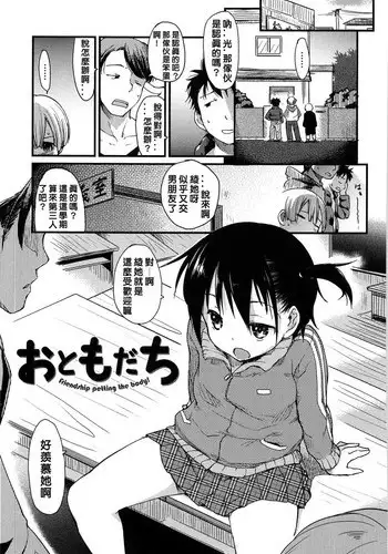 [Higenamuchi] Otomodachi [Chinese] [天兵王漢化]