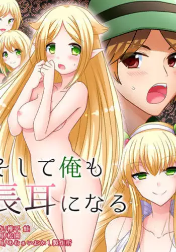 I have become a long eared elf