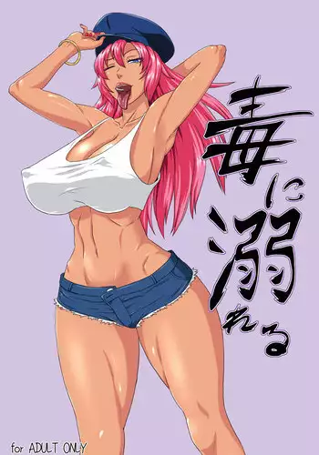 (C83) [Oneekyou (ML)] Doku ni Oboreru (Street Fighter) [Digital]