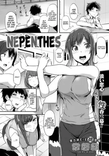 [Tokiwa Midori] Nepenthes (COMIC ExE 08) [English] [Team Koinaka] [Digital]