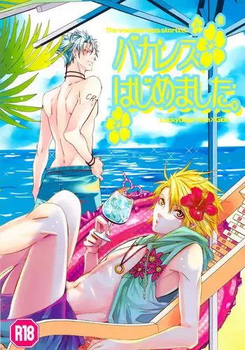 (C78) [LAZY CHILD (Shiina Akino)] Vacations wa Hajimemashita. - The vacation was started. (Lucky Dog 1)