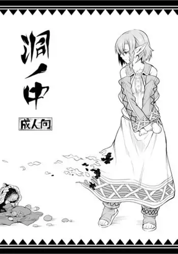 (C91) [Hitodenashi (Take)] Hora no Naka