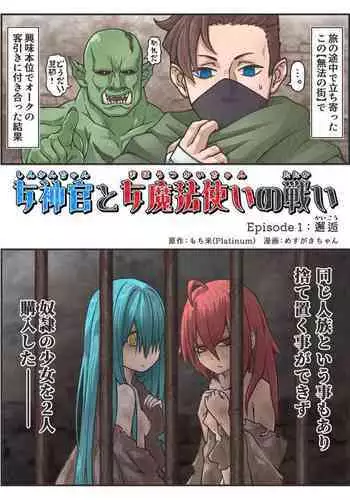 Fight Between Priestess & Witch