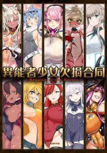 Inousha Shoujo Kesson Goudou II―Reunion of the Heroes―