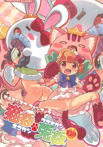 (C77) [Byousatsu Tanukidan (Saeki Tatsuya)] Nekokan Usagikan (Anyamaru Tantei Kiruminzoo)