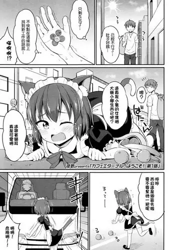 [Youta] Cafe Eternal e Youkoso! Ch. 1 (Towako Go) [Chinese] [oxt04389??]