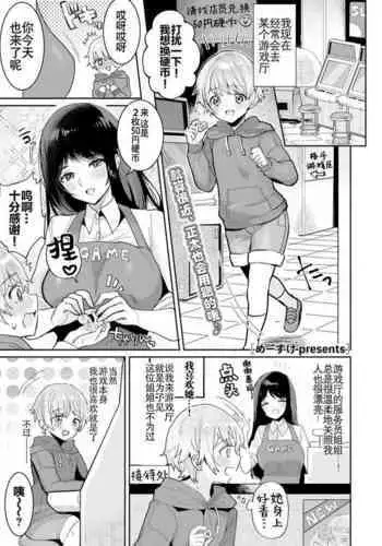 [Meisuke] Gemu Obā! Zako Shota-kun to Mesu Gaki-chan | 游戏结束！~杂鱼正太君与雌小鬼小姐~ (COMIC kisshug vol.1) [Chinese] [白杨汉化组]
