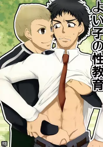 [Bitte] Yoiko no Seikyouiku (Space Brothers) [Digital]