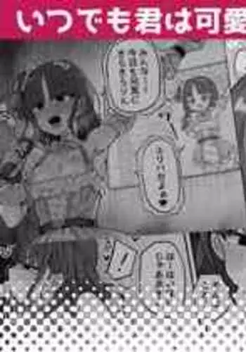 [Etori] Itsu demo Kimi wa Kawairashii [Chinese] [?????]