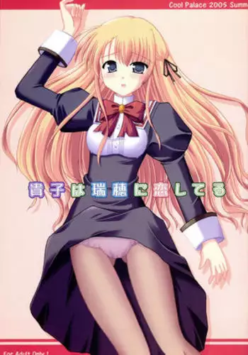 Takako wa Mizuho ni Koishiteru