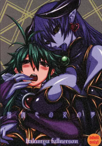 (C69)[Bakunyu Fullnerson (Kokuryuugan)] Ruri-iro no Onna no Yume | The Azure Womans Dream (Shinrabansho Choco) [English] (Nashrakh+Harmonian)