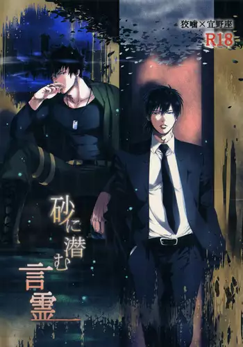 Suna ni Hisomu Kotodama