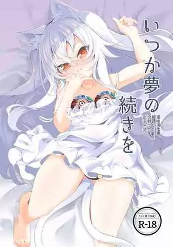 [Kirikirimai (Enu)] Itsuka Yume no Tsuzuki o [Digital] [Chinese] [星幽漢化組]