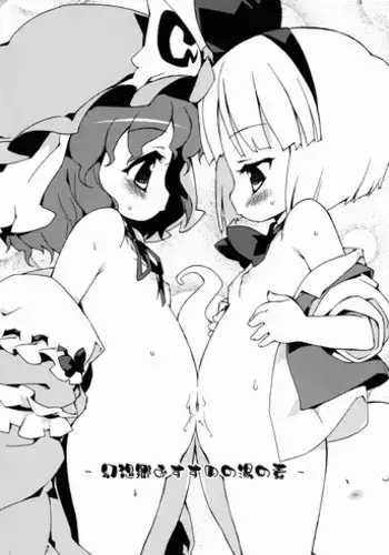 (Reitaisai 7) [Dr.VERMILION (Petenshi)] Gensoukyou Osusume no Yu no Moto (Touhou Project)