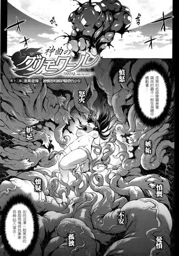 [Erect Sawaru] Shinkyoku no Grimoire -PANDRA saga 2nd story- Ch. 13-16 [Chinese] [??????]