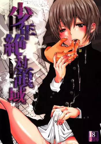 (SUPER21) [Atelier Dr.HEAD'S (Katou Chakichi)] Shounen Zettai Ryouiki