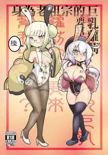 Make baby with my oppai loli old aunt 6