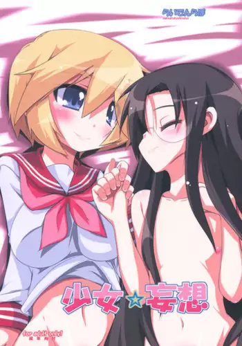 [Raiden Labo (Raiden)] Shoujo ☆ Mousou (Lucky Star)