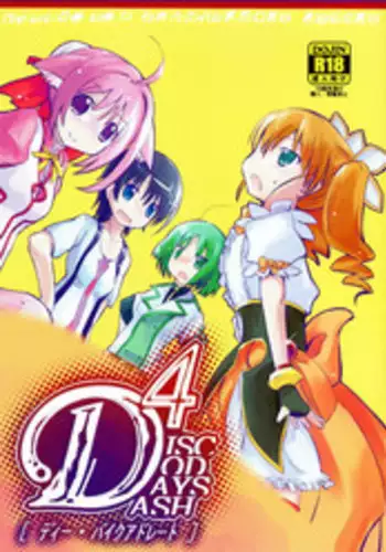 [爆猫,宇宙男爵] D4 DISC DOG DAYS DASH (DOG DAYS)
