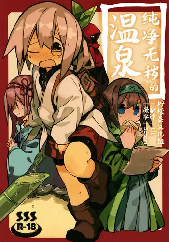 (C94) [Kimino Kakuremino (yomiclone)] Kegarenaki hitou [Chinese] [柠檬茶汉化组]