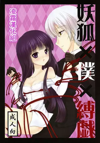 (C86) [LeimkissA (Nekohane Ryou)] Youko  Boku  Baku (Inu X Boku SS) [Chinese] [?????]