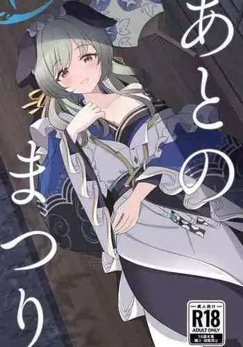 (C104) [Koromoya (Hoshino)] Ato No Matsuri | 祭典後夜 (Blue Archive) [Chinese] [下江小春汉化组]