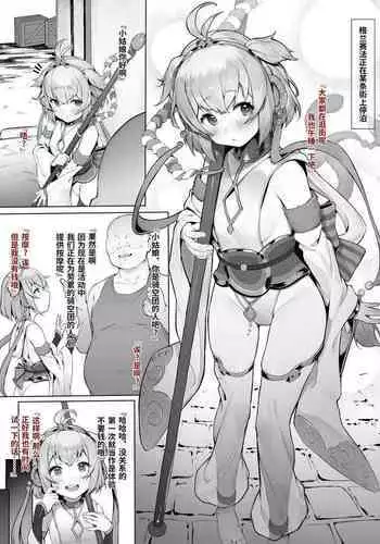 [Nigiri Usagi] Andira Zenpen Zoku (Granblue Fantasy)[Chinese] [戒管第一天汉化组]