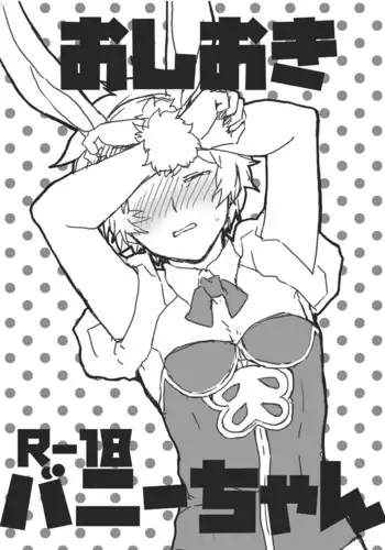 [Man Nen Rou (Uroro)] Oishioki Bunny-chan (Granblue Fantasy)