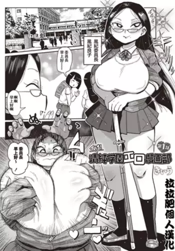 Ike! Seijun Gakuen Ero-Mangabu Ch. 1-4