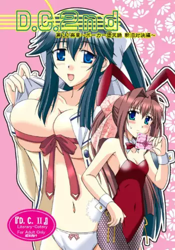 [Mikouken 2nd] D.C.2nd Dai 12 gakushou {D.C.P.K.}
