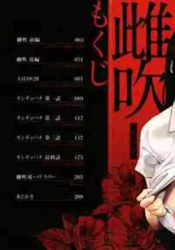 [Eightman] Mebuki Ch. 1-4 [Chinese] [无毒汉化组]