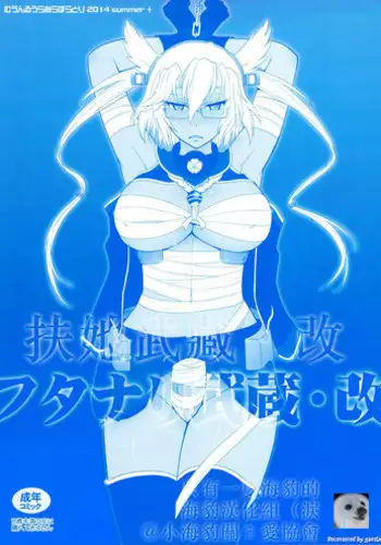 (C86) [MOON RULER (Tsukino Jyogi)] Futanari Musashi-Kai (Kantai Collection -KanColle-) [Chinese] [只有一隻海豹的海豹漢化組] [Decensored]